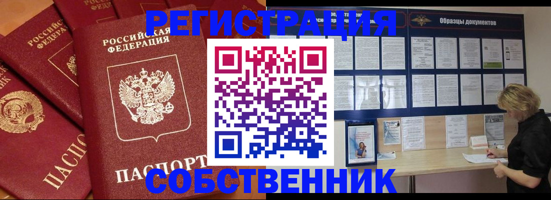 пропишу в квартире в Ачинске